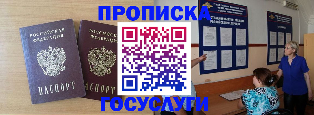 временная регистрация для школы в Кызыле