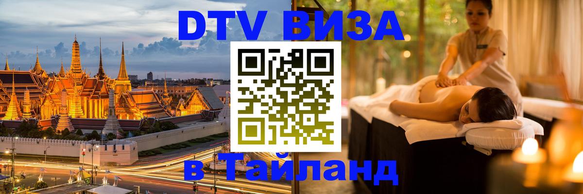 Цены на DTV визу в Таиланд — пакеты услуг, достаточно даже паспорта - 